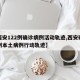 【西安122例确诊病例活动轨迹,西安确诊一例本土病例行动轨迹】